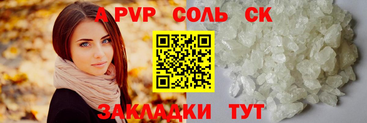 А ПВП  Симферополь  А ПВП кристаллы  A PVP Соль  A PVP СК 