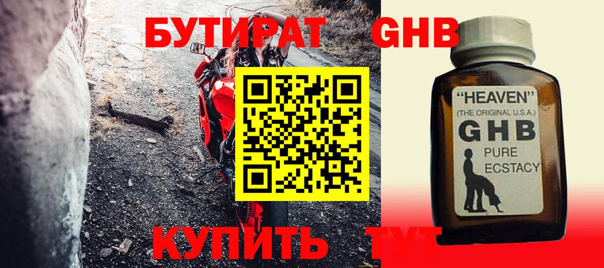 БУТИРАТ Butirat Симферополь
