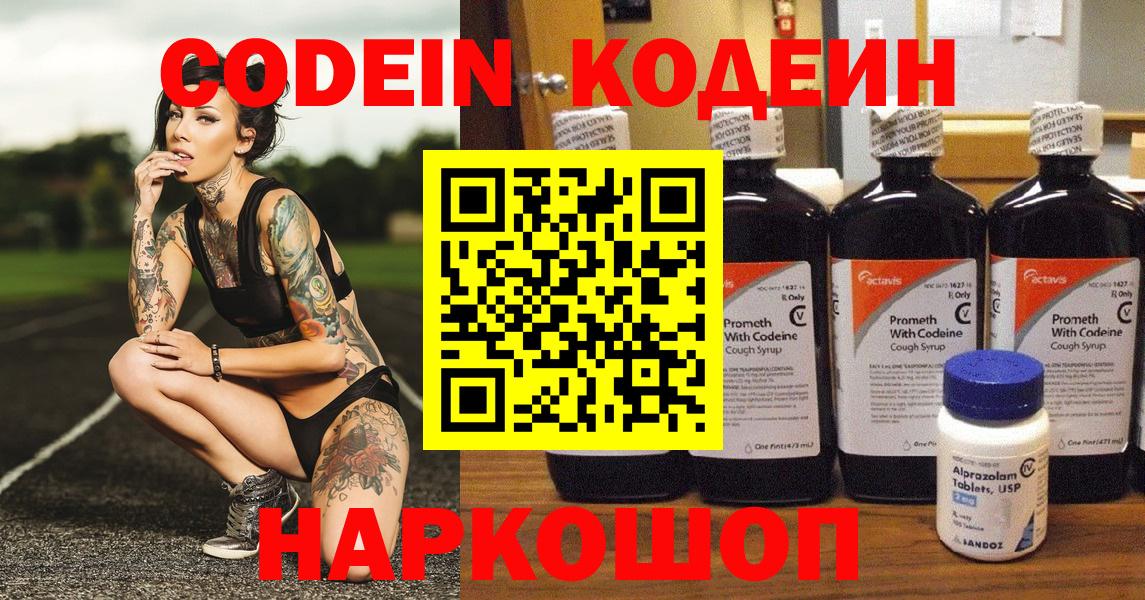Кодеиновый сироп Lean Purple Drank  Вход с VPN  Симферополь  Кодеиновый сироп Lean Purple Drank 