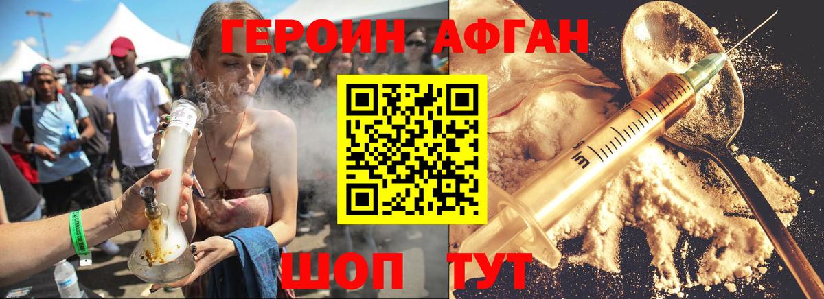 ГЕРОИН хмурый Симферополь