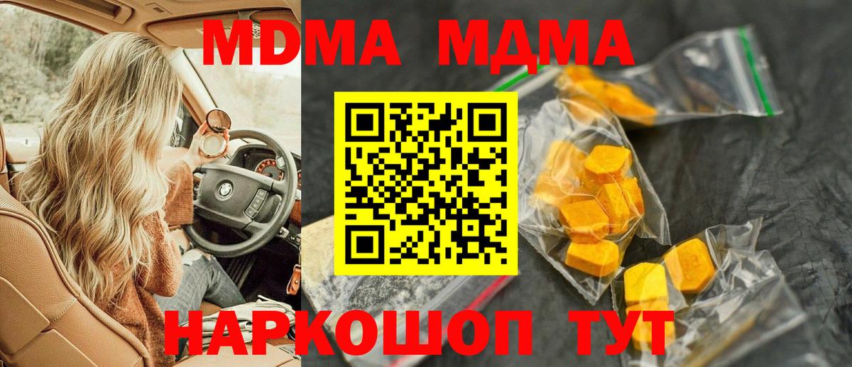 МДМА Molly  МДМА  МДМА VHQ  Симферополь  Вход с VPN 