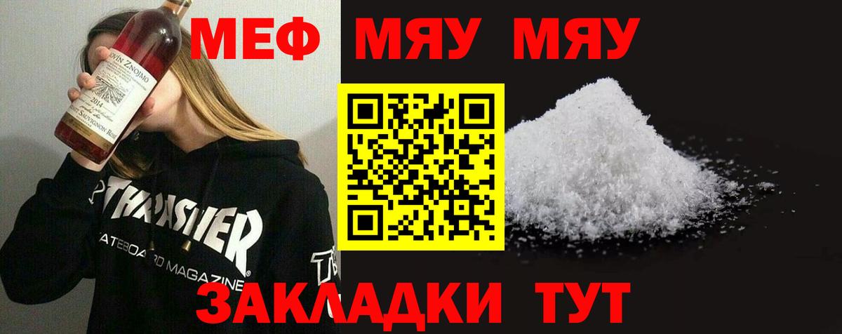 Меф мяу мяу мука Симферополь