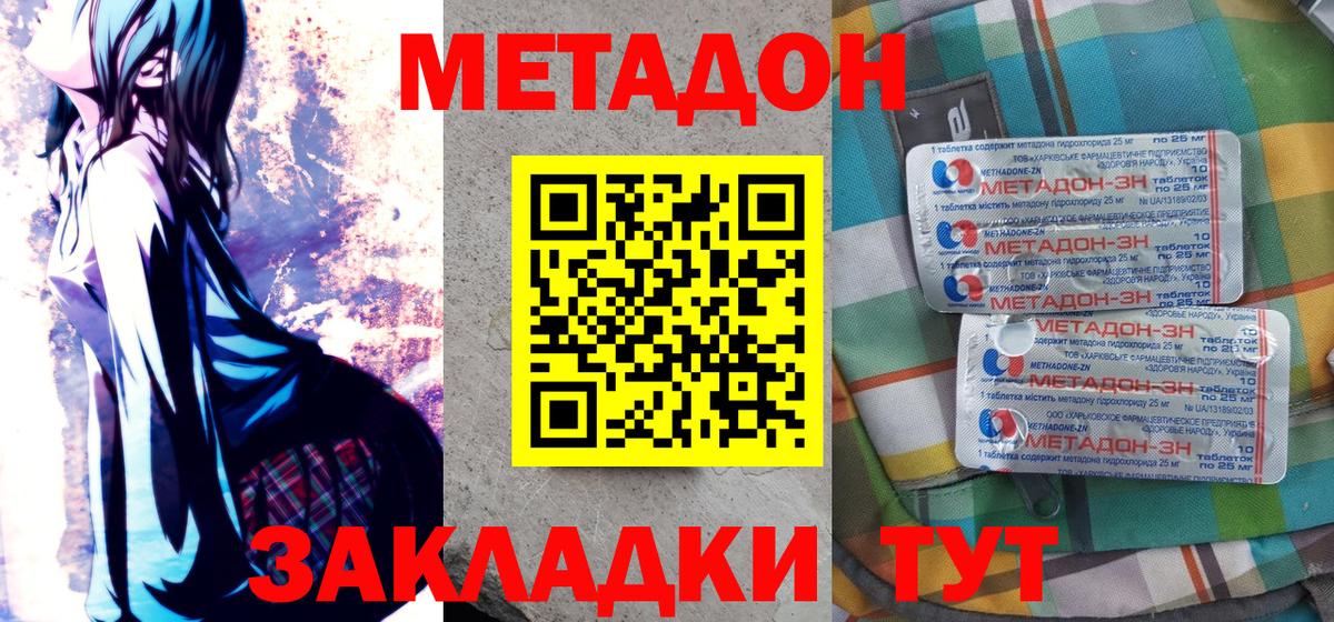МЕТАДОН мёд Симферополь