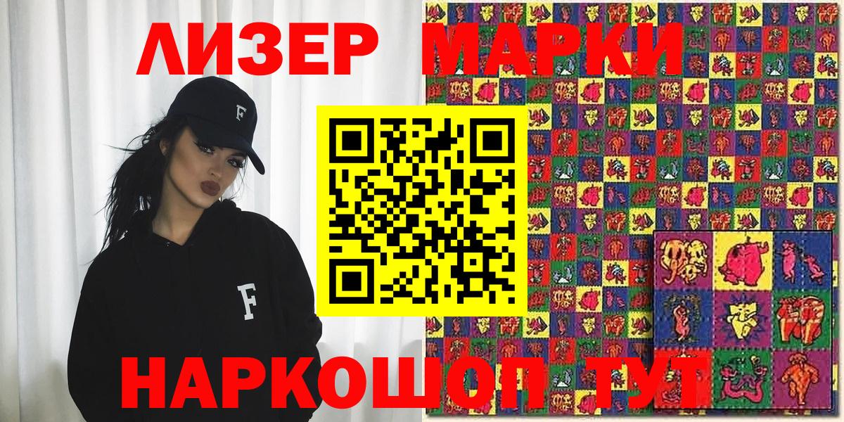 Марки 25I-NBOMe 1500мкг  Симферополь 