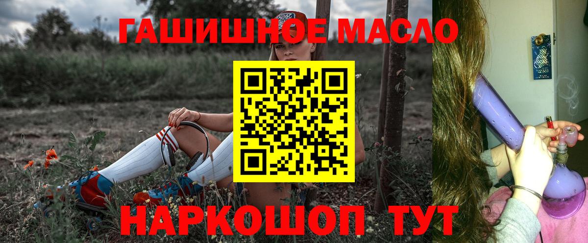 ТГК гашишное масло Симферополь